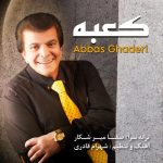 آهنگ عباس قادرى كعبه