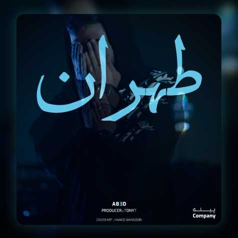 آهنگ عبد طهران