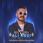 آهنگ علی عبدی بیا بیا