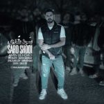 آهنگ امین بهداد سرد شدی