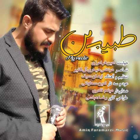 آهنگ امین فرامرزی طبیب من