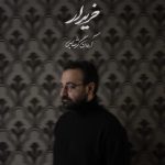 آهنگ آرمان گرشاسبی خریدار