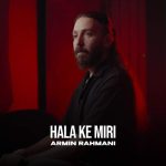 آهنگ آرمین رحمانی حالا ک میری