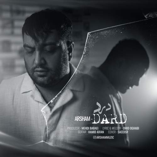 آهنگ آرشام درد