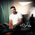 آهنگ بابک خدادادی ماه آسمون