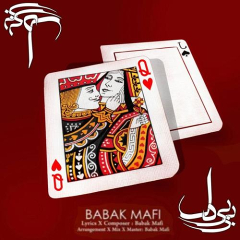 آهنگ بابک مافی بی بی دل