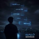 آهنگ بهمن دل بریدم ازت