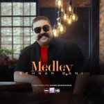 آهنگ بهنام بانی مدلی