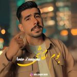 آهنگ امیر زنگنه بوم نقاشی