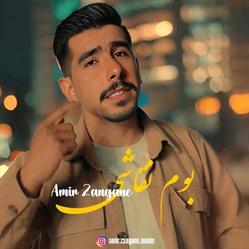 آهنگ امیر زنگنه بوم نقاشی