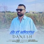 آهنگ دانش آبی که میپوشی