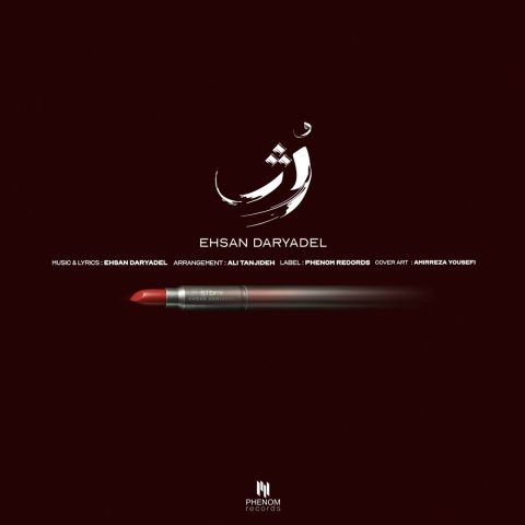 آهنگ احسان دریادل رژ