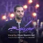 آهنگ الیاس نعیمی راد حالم کنارت عالیه