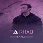 آهنگ فرهاد سام عروس دریا