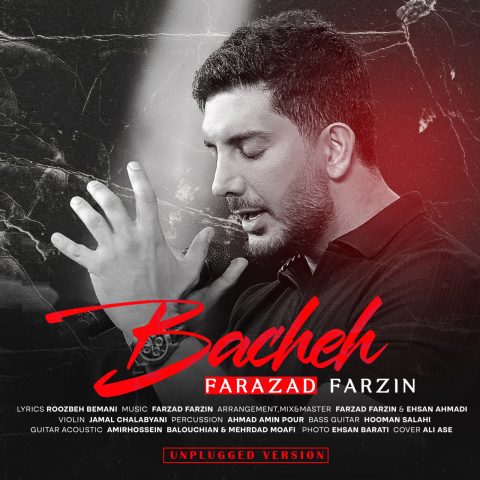 آهنگ فرزاد فرزین بچه (آنپلاگد ورژن)