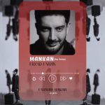 آهنگ فرزاد فرزین مانکن (تنظیم : فرشید حکیمی)