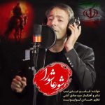 آهنگ قاسم عبدی نسب شور عاشورا