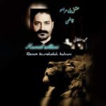 آهنگ حمید سلطانی عشق بی مرامو قاضی (ریمیکس)