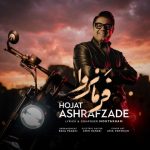 آهنگ حجت اشرف زاده فرمانروا