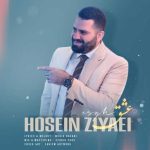 آهنگ حسین ضیائی عشق