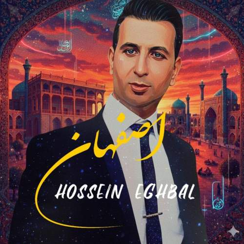 آهنگ حسین اقبال اصفهان