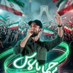 آهنگ حسین کریمی پناه پرچما بالاس