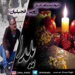 آهنگ ژورس انجیلیان یلدا