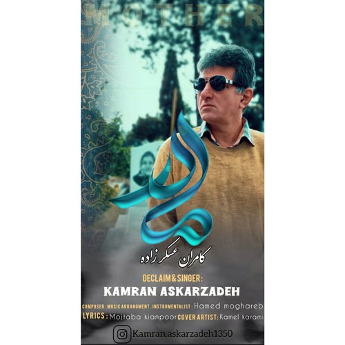 آهنگ کامران عسکرزاده مادر