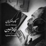 آهنگ کاوه فکریان آقام حسین (ع)