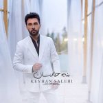 آهنگ کیهان صالحی منه حالسان