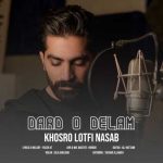 آهنگ خسرو لطفی نسب درد و دلم