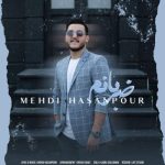 آهنگ مهدی حسن پور ضربانم