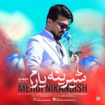 آهنگ مهدی نیک اندیش شیرینه یارم