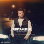 آهنگ میثم ابراهیمی نگرانتم