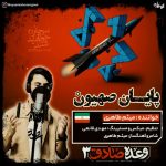 آهنگ میثم طاهری پایان صهیون