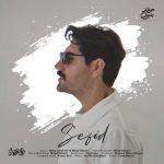 آهنگ میلاد بابایی سفید