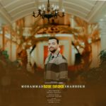 آهنگ محمد شاهرخ برگ برنده
