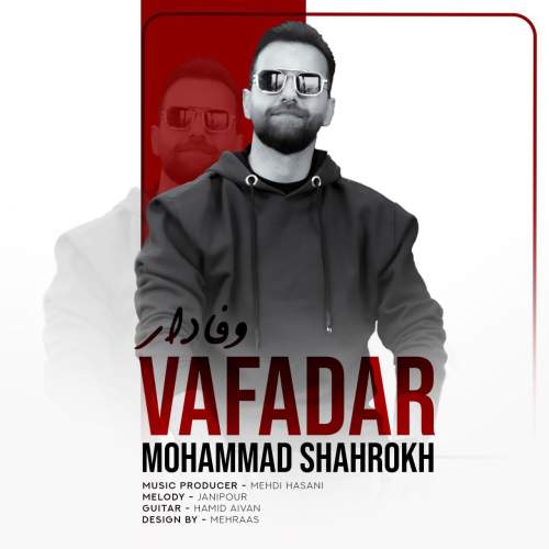 آهنگ محمد شاهرخ وفادار