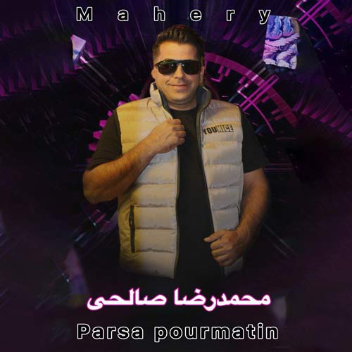 آهنگ محمدرضا صالحی ماهری