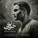 آهنگ محسن یگانه تو خوب