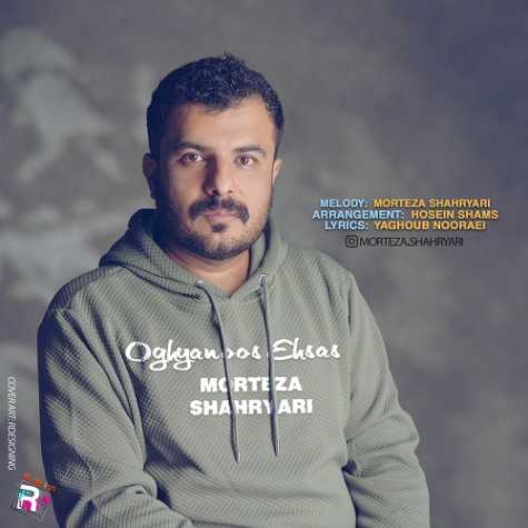 آهنگ مرتضی شهریاری اقیانوس احساس