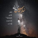 آهنگ نیما ریاضی خدا اینجاس