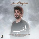 آهنگ راغب منظومه ی احساس
