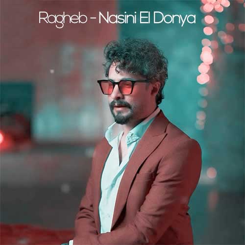 آهنگ راغب نسینی الدنیا
