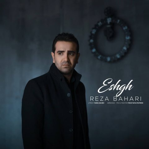 آهنگ رضا بهاری عشق
