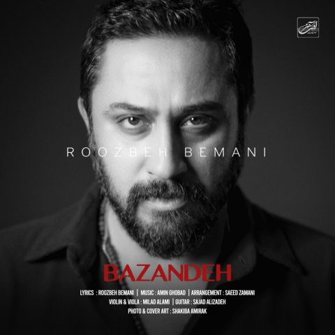 آهنگ روزبه بمانی بازنده (نسخه اورجینال)