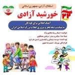 آهنگ رزیتا دغلاوی نژاد خورشید آزادی (خاله فرشته مهربون)