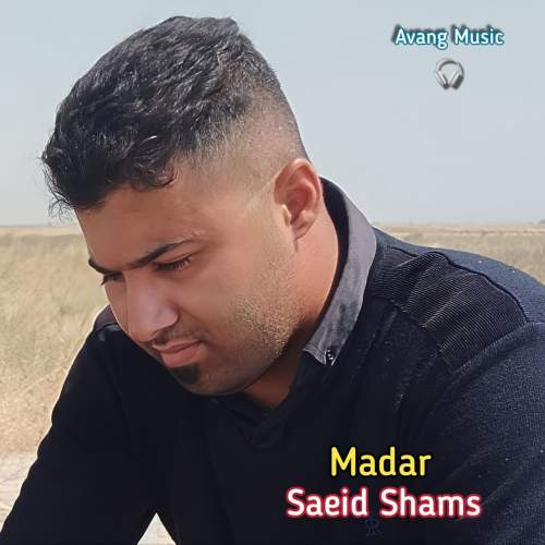 آهنگ سعید شمس مادر