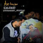 آهنگ سجاد هداوند برادر