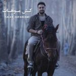 آهنگ سالار صفرزاده کش موهات